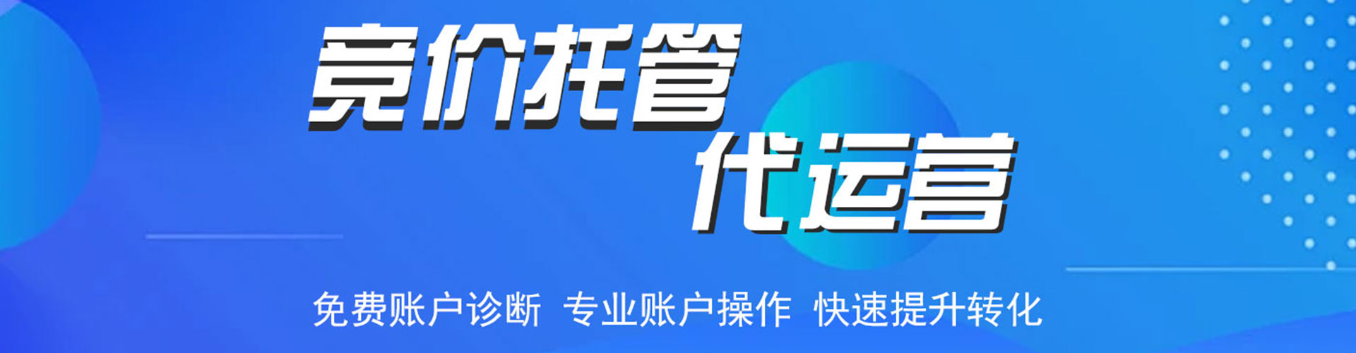 武清信息流托管